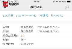 澳门金沙赌场_澳门金沙网址_澳门金沙网站_ 繆先生的ETC扣费清单 封面新闻记者